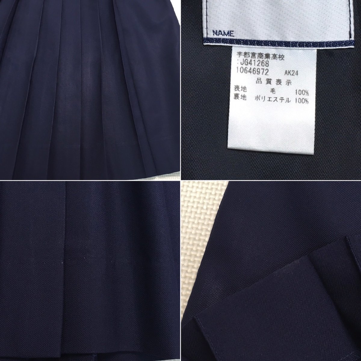 AT432-1(中古)栃木県 宇都宮商業高校(旧制服) 4点セット /M/L AT432-1(中古)栃木県 宇都宮商業高校(旧制服) 4点セット /M/L