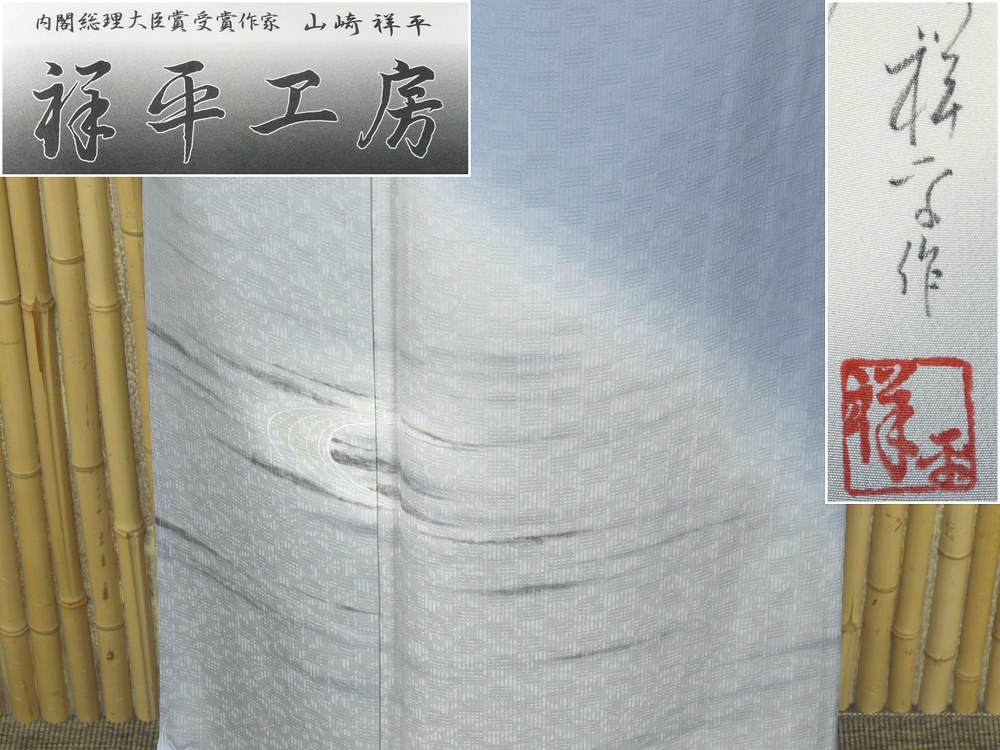 大人気新品 【京かんざし】s-494【祥平工房】内閣総理大臣賞受賞作家 山崎 祥平 新品仕立て上がり★即決送料無料!★ 付下げ 大人気新品 【京かんざし】s-494【祥平工房】内閣総理大臣賞受賞作家 山崎 祥平 新品仕立て上がり★即決送料無料!★ 付下げ
