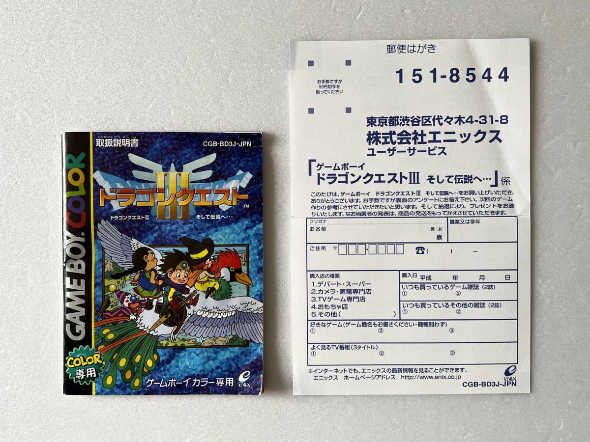 ゲームボーイカラー ドラゴンクエスト3 箱説ハガキあり　GameBoy Color GBC Dragon Quest III Warrior_画像9