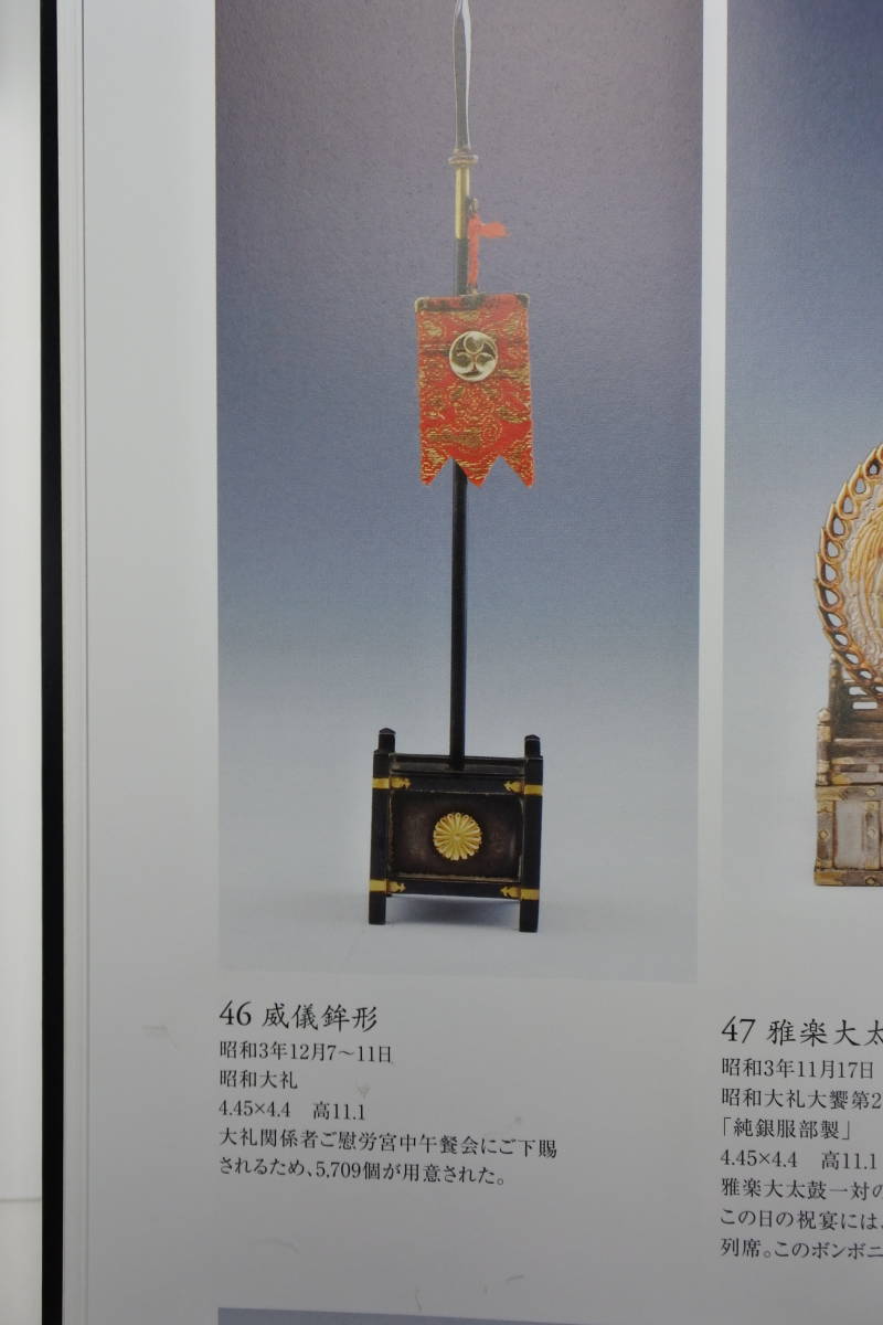 純銀 昭和3年 昭和天皇ご即位大礼記念威儀鉾形ボンボニエール 永遠の御