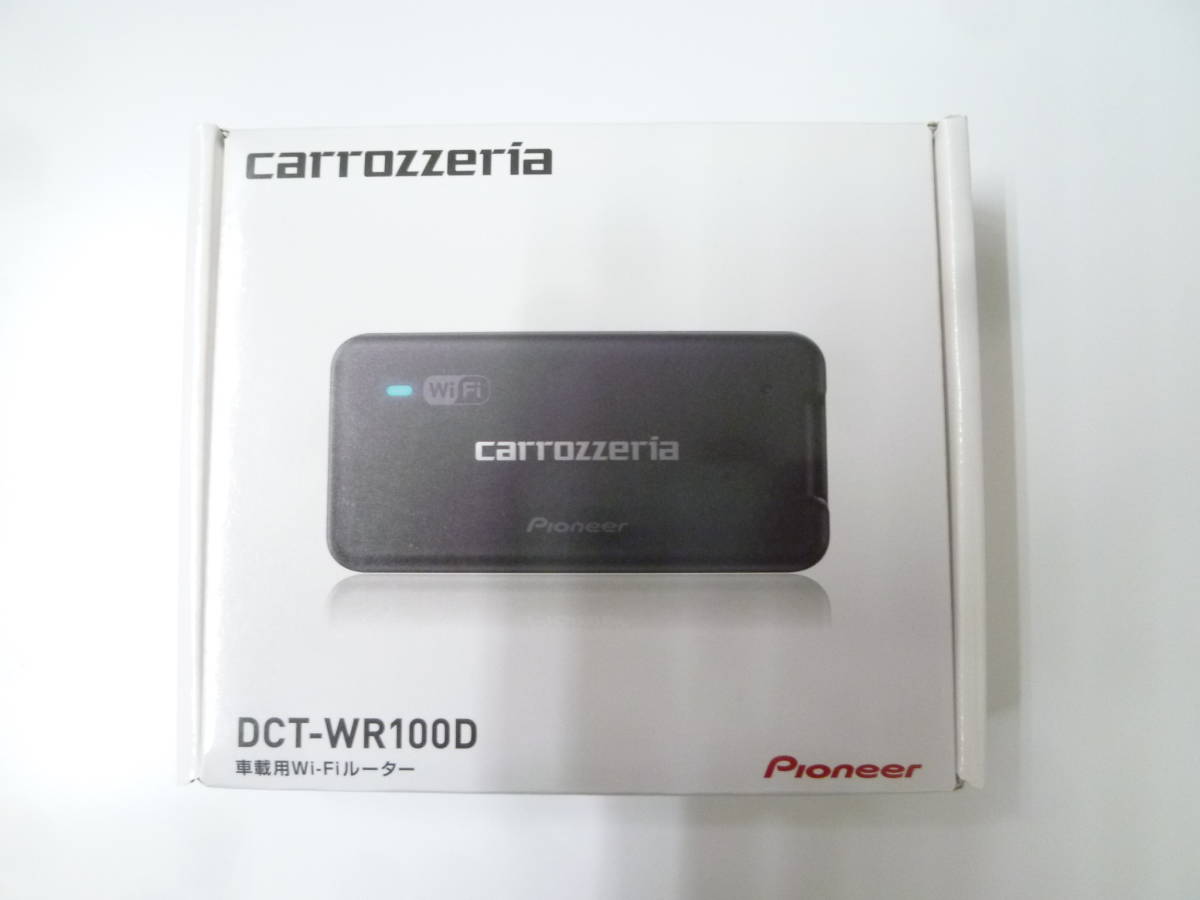 新品 未使用品 パイオニア カロッツェリア 車載用Wi-Fiルーター（DCT-WR100D）