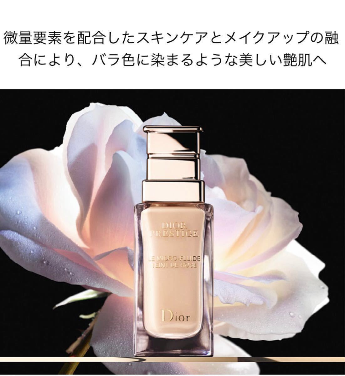 ディオール プレステージ ル フルイド タン ドゥ ローズ(リキッド