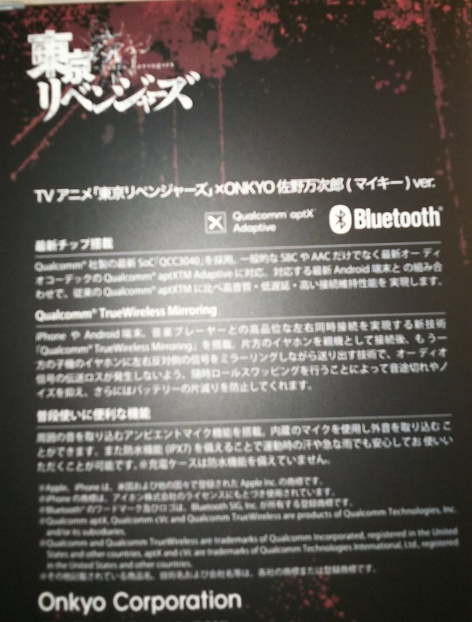 東京リベンジャーズ×ONKYO【佐野万次郎 マイキーver.】ワイヤレス