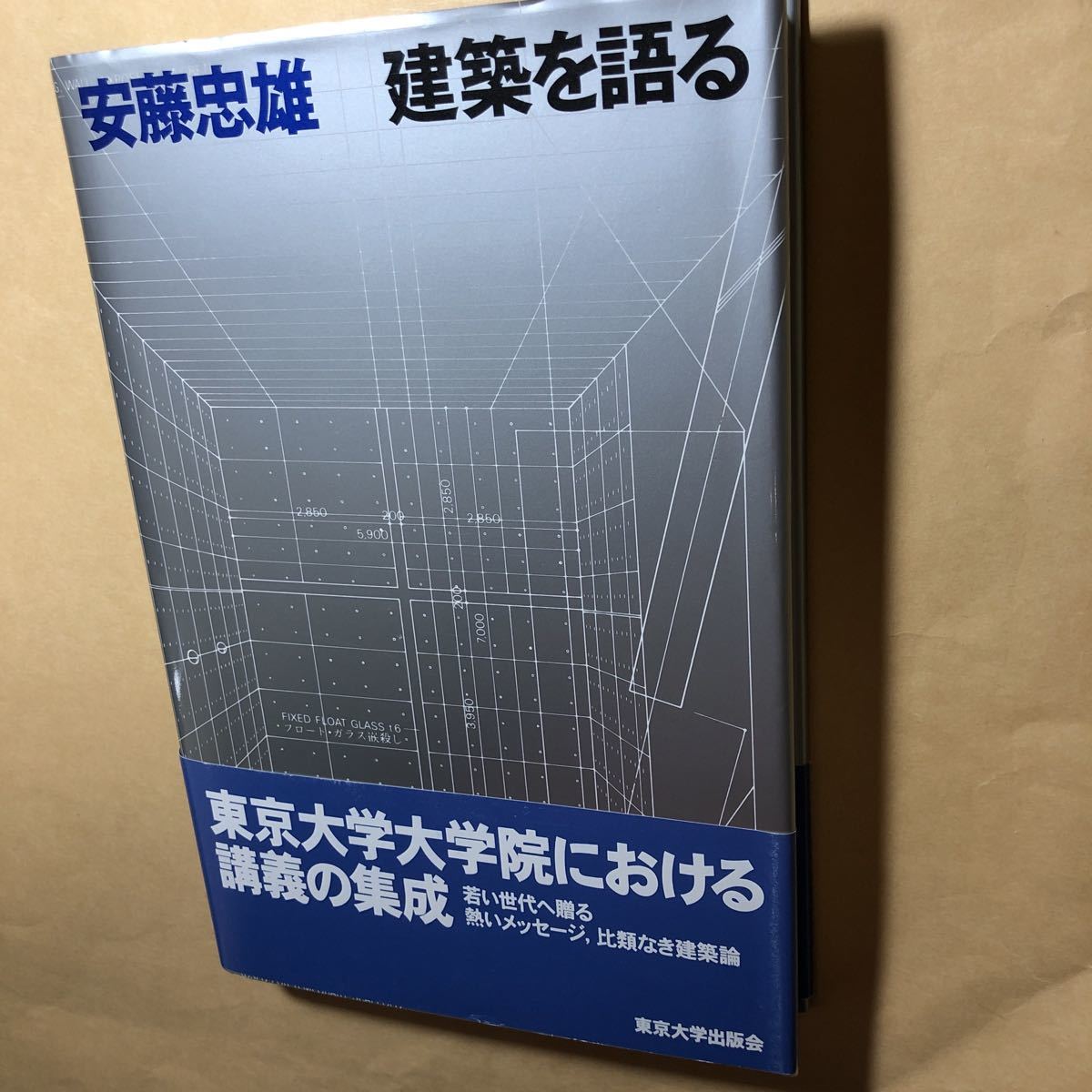 サイン本 安藤忠雄 建築を語る 近つ飛鳥博物館 宛名あり - 建築工学 サイン本 安藤忠雄 建築を語る 近つ飛鳥博物館 宛名あり - 建築工学
