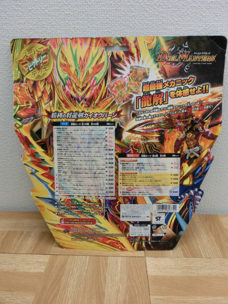 アダルト 【新品未開封】デュエルマスターズ 勝利の将龍剣