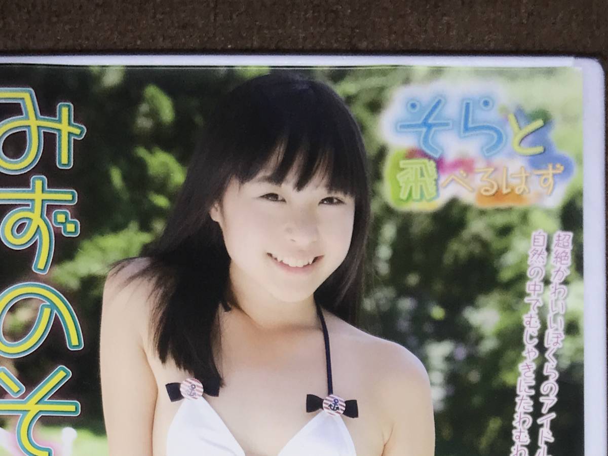 ■118 みずのそら そらと飛べるはず