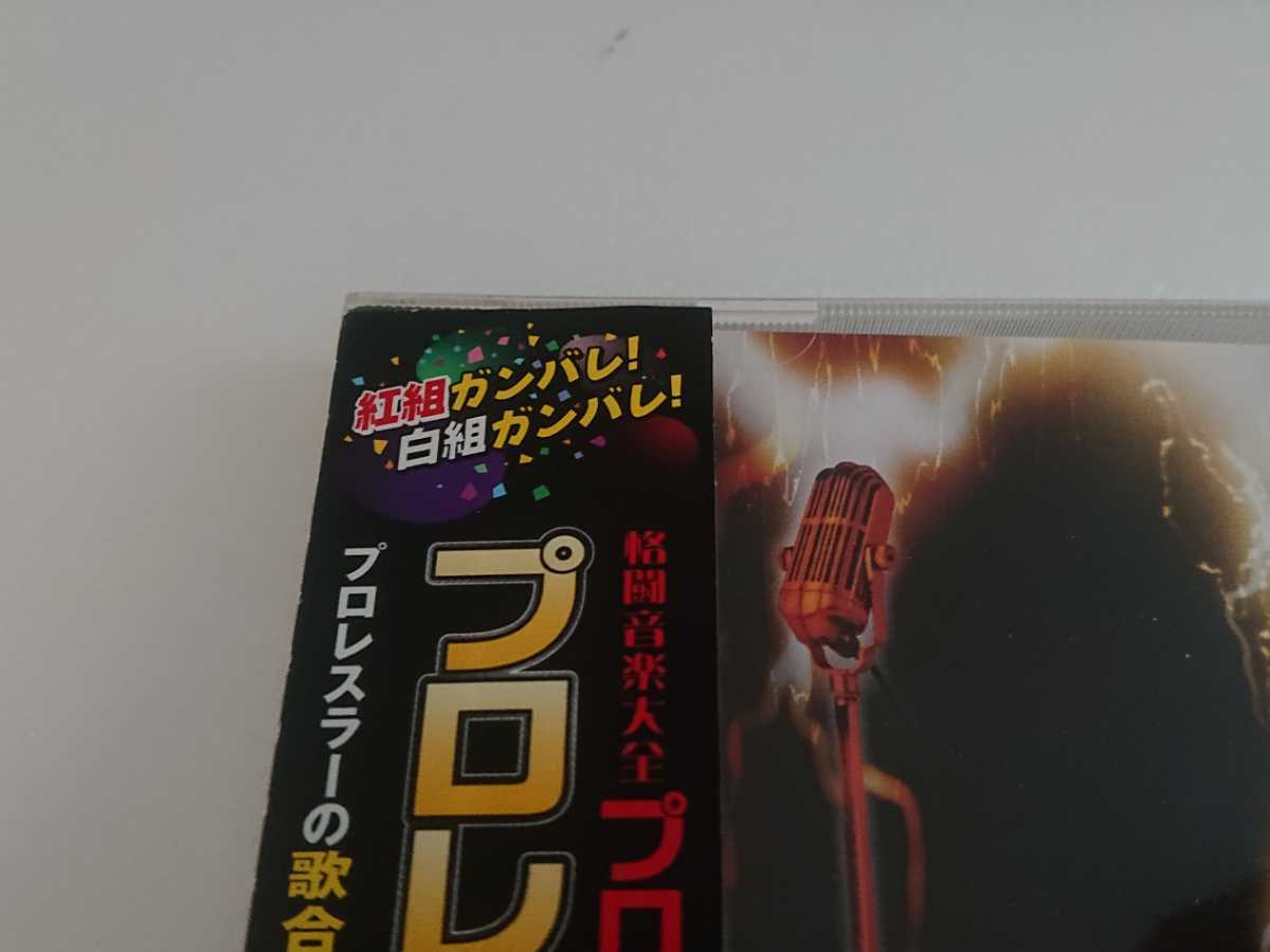 プロレス紅白 プロレスQ第5回 CD マッチョドラゴン他収録 帯あり