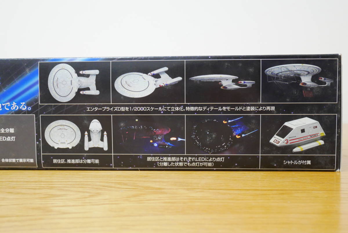 アオシマ スタートレック 1/2000 U.S.S ヤマト NCC-71807