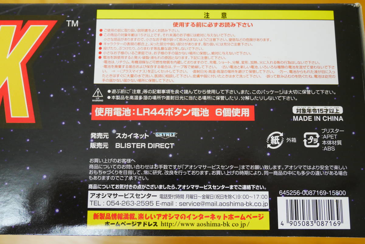 アオシマ スタートレック 1/2000 U.S.S ヤマト NCC-71807