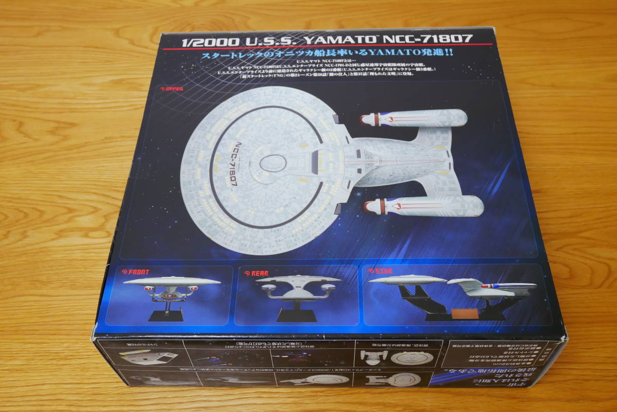 アオシマ スタートレック 1/2000 U.S.S ヤマト NCC-71807