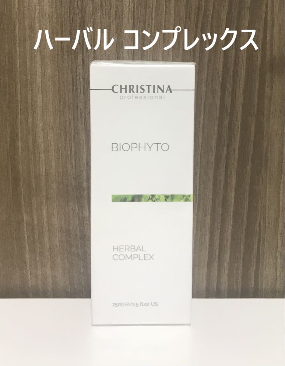 ザタークリ クリスティーナ ビオフィート ザタークリーム ハーバル