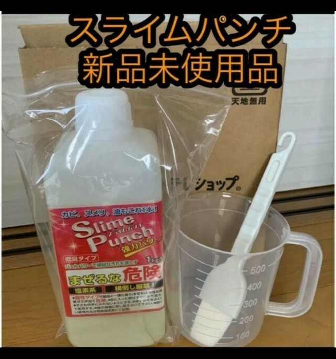新しい日用品/生活雑貨/旅行スライムパンチ 洗剤 新品未使用品 qualitassa.com