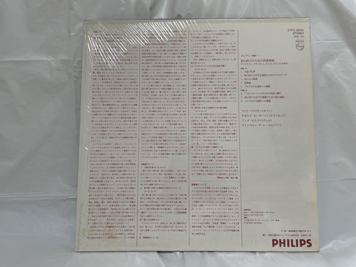 ★Y133★ LP レコード メシアン 世の終わりのための四重奏曲 1207 Messiaen_画像2