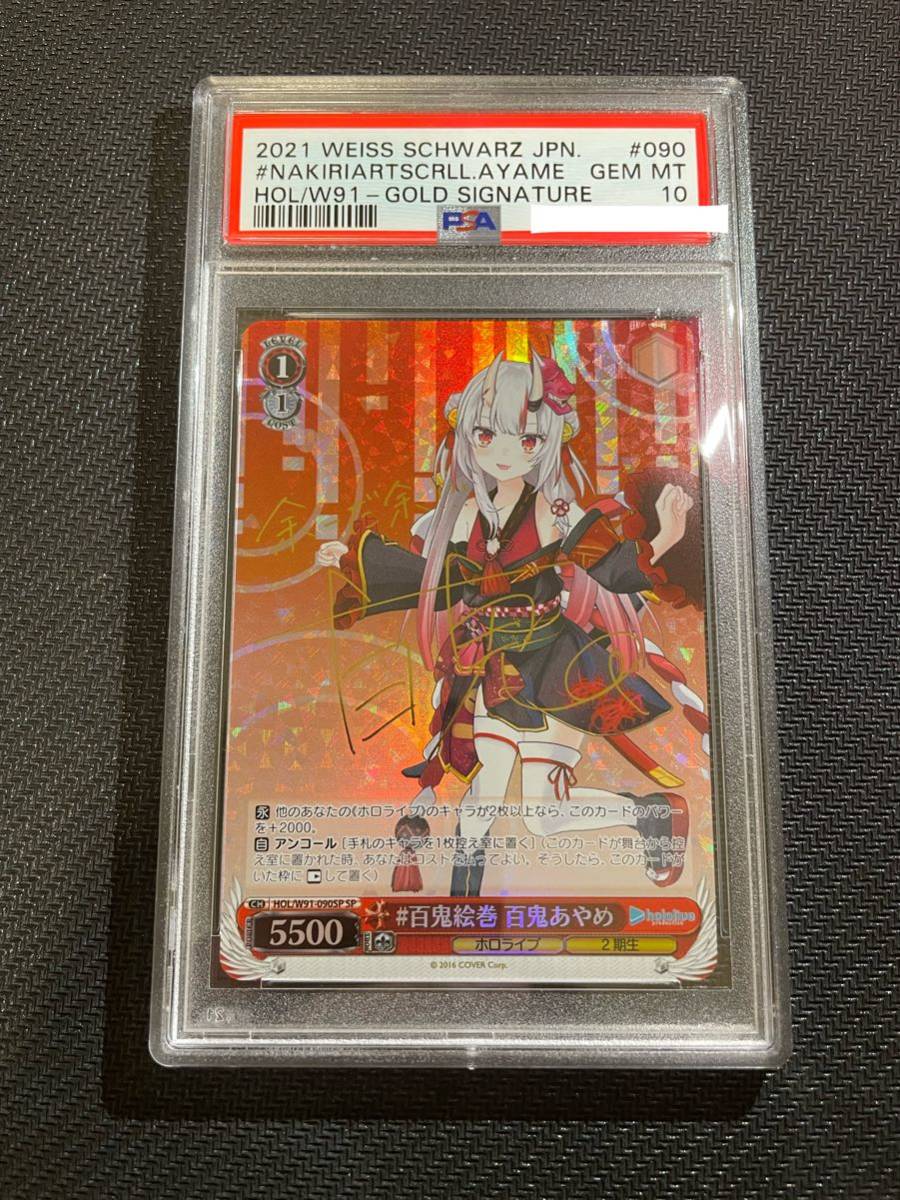 ヴァイスシュヴァルツ ホロライブ SP #百鬼絵巻 百鬼あやめ PSA 10-