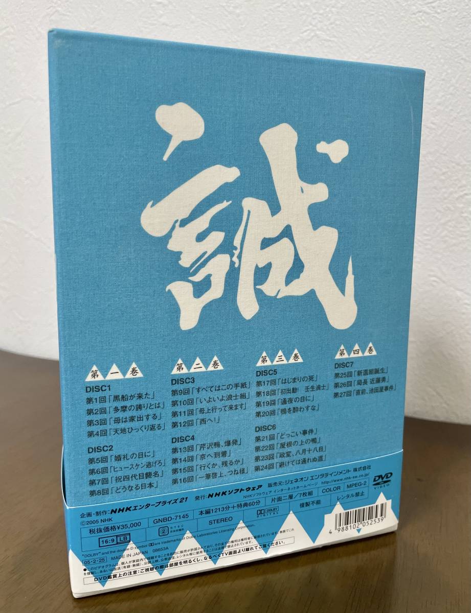 NHK大河ドラマ新選組 完全版 第壱集&第弐集 DVD-BOX 全13枚(日本 
