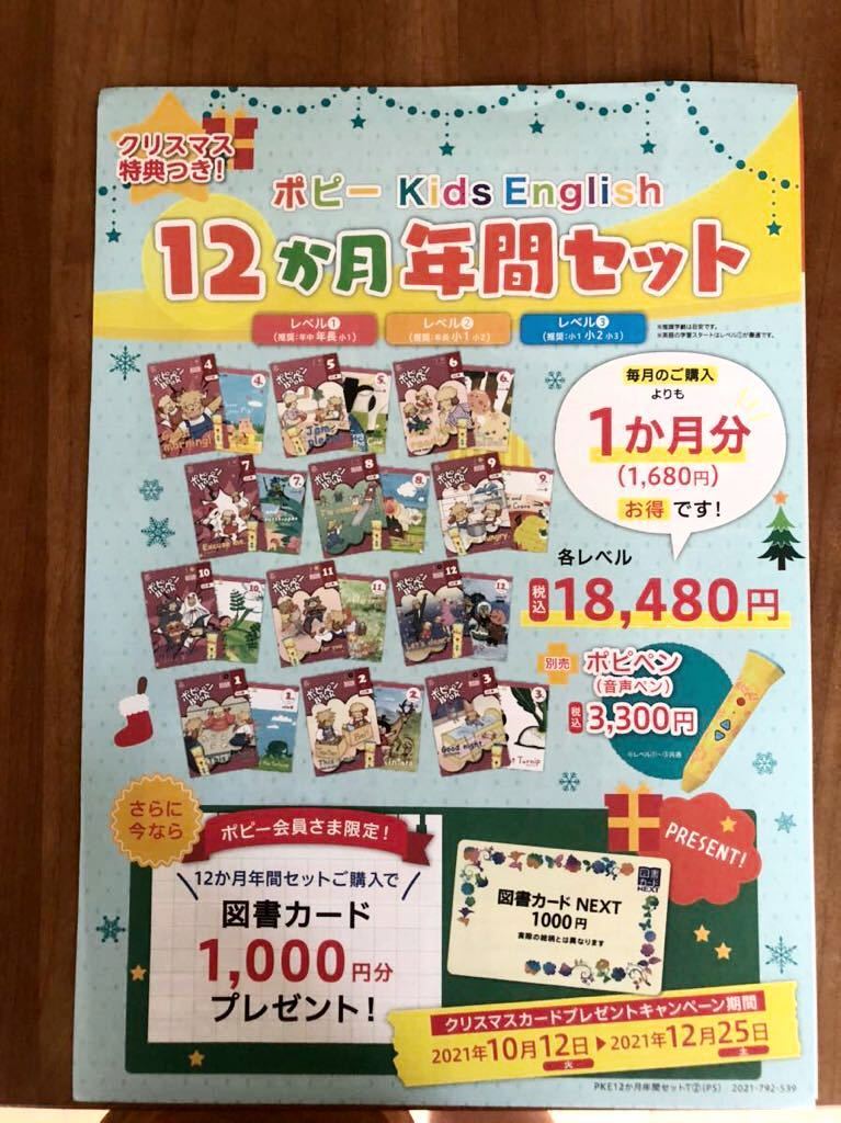 【12カ月】ポピーKidsEnglish英語レベル2ポピペン付き年間セットチャレンジ Benesse 進研ゼミ こどもちゃれんじ_画像9