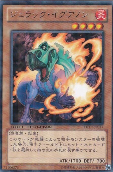 即決◆ 遊戯王 ジュラック・イグアノン DTC2-JP037 レア R パラレル加工 効果 炎_画像1