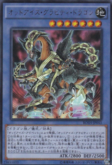 即決◆ 遊戯王 オッドアイズ・グラビティ・ドラゴン BOSH-JP043 ウルトラレア UR 儀式 地_画像1