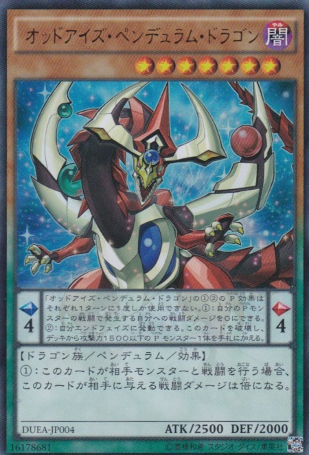 即決◆ 遊戯王 オッドアイズ・ペンデュラム・ドラゴン DUEA-JP004 ウルトラレア UR ペンデュラム 効果 闇_画像1