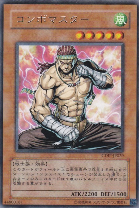 即決◆ 遊戯王 コンボマスター CDIP-JP029 レア R 効果 風_画像1