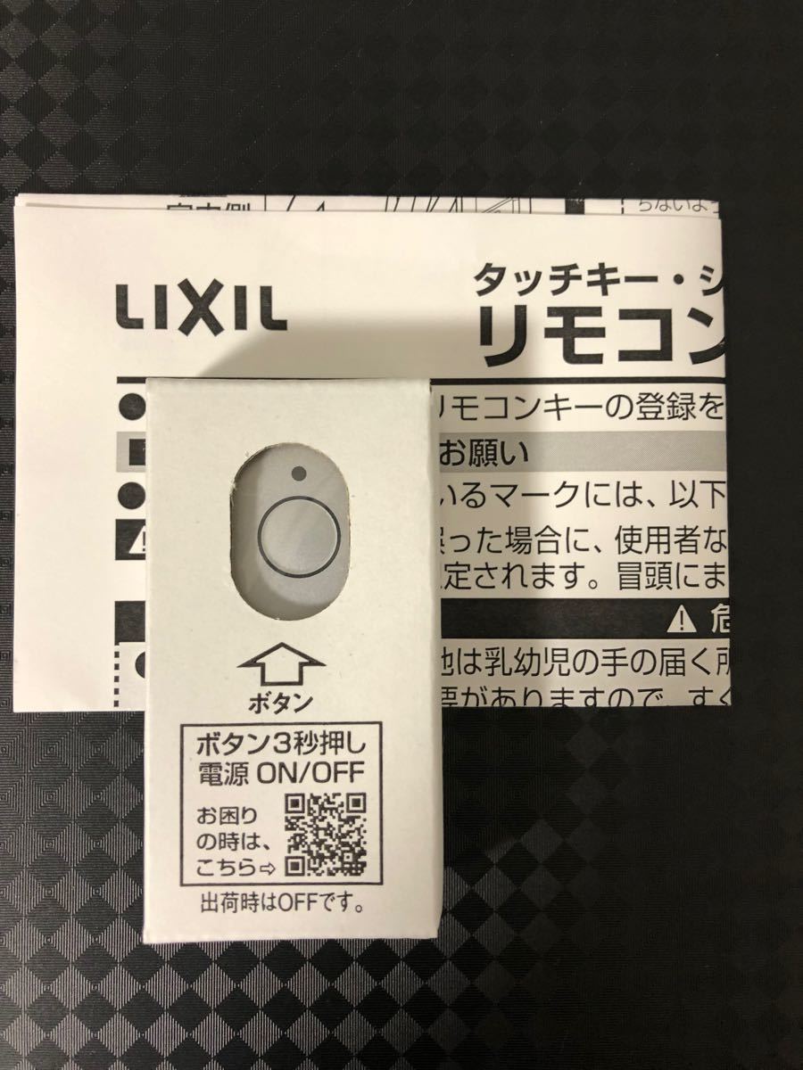 新品未使用 リクシル 玄関ドア リモコンキー タッチキー LIXIL・トステム - apsmo.edu.au 新品未使用 リクシル 玄関ドア リモコンキー タッチキー LIXIL・トステム - apsmo.edu.au