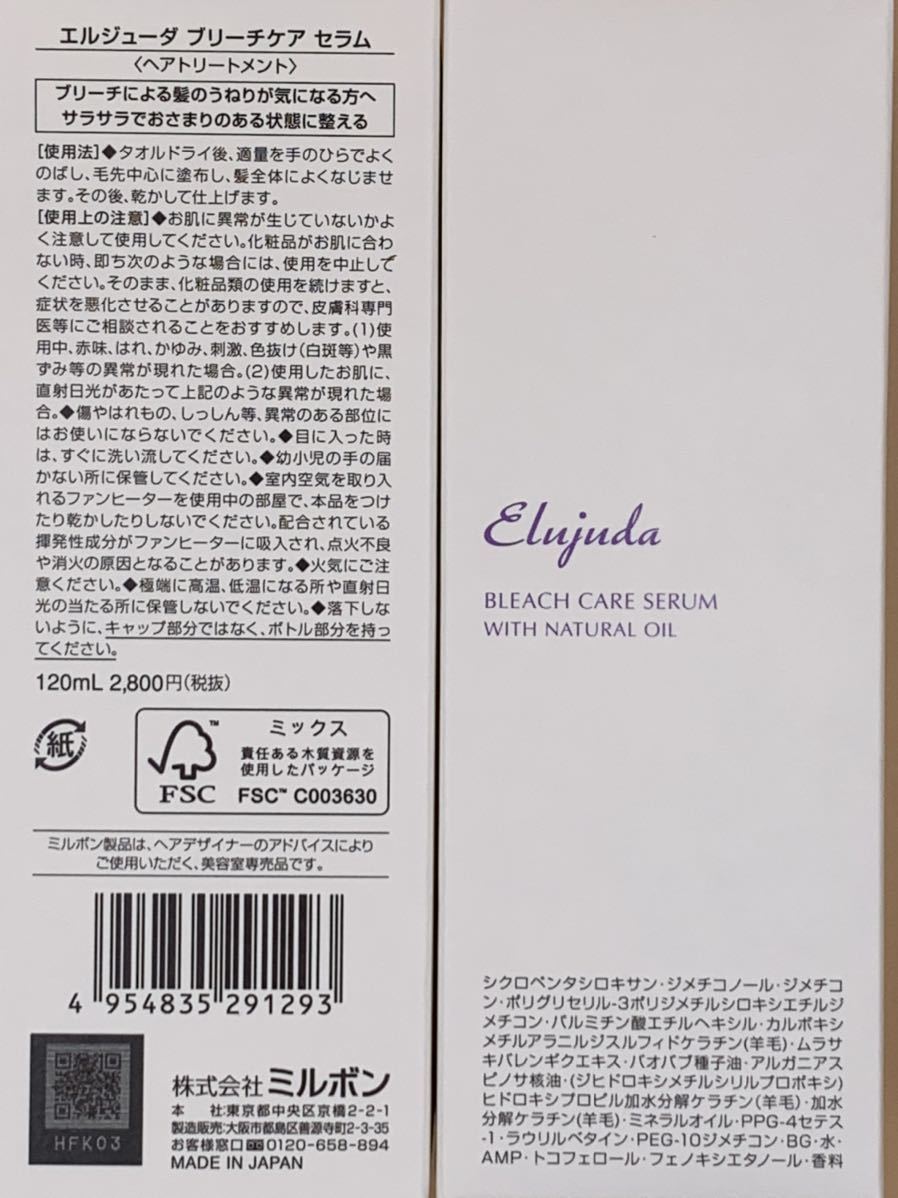国産正規品!ミルボン エルシユーダ【グレイスオンセラム1本ブリーチケアセラム2本】新品未開封3本セット - organicfarmermag.com 国産正規品!ミルボン エルシユーダ【グレイスオンセラム1本ブリーチケアセラム2本】新品未開封3本セット - organicfarmermag.com
