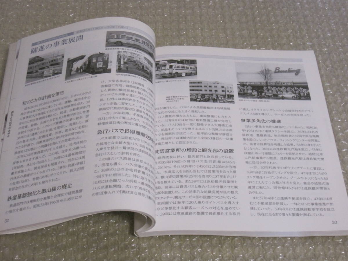 遠州鉄道 創立70周年 記念誌 遠鉄 グループ最近10年史 非売品◇私鉄 遠州鉄道 創立70周年 記念誌 遠鉄 グループ最近10年史 非売品◇私鉄