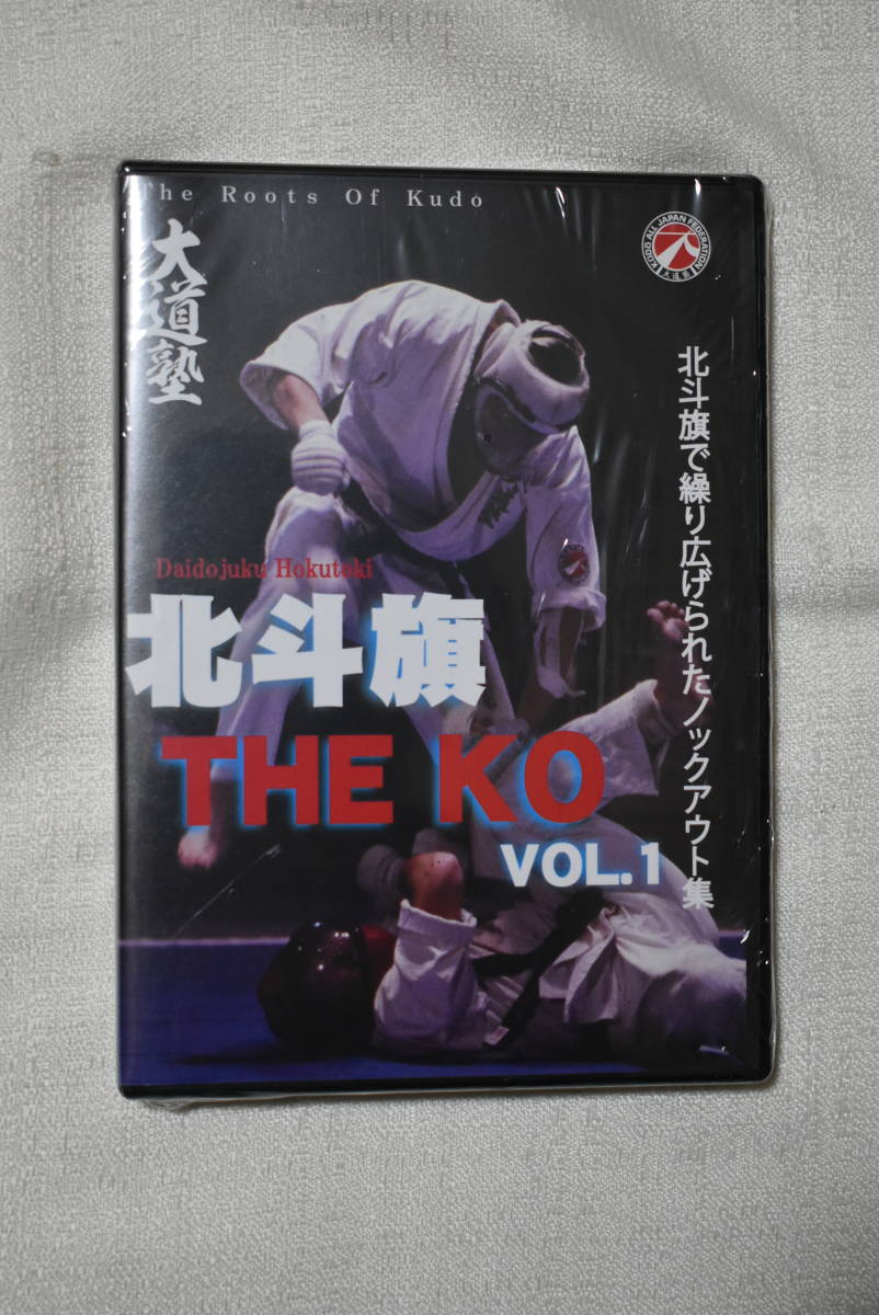 格闘空手　DVD「大道塾　北斗旗　THE KO　VOL.1」_画像1