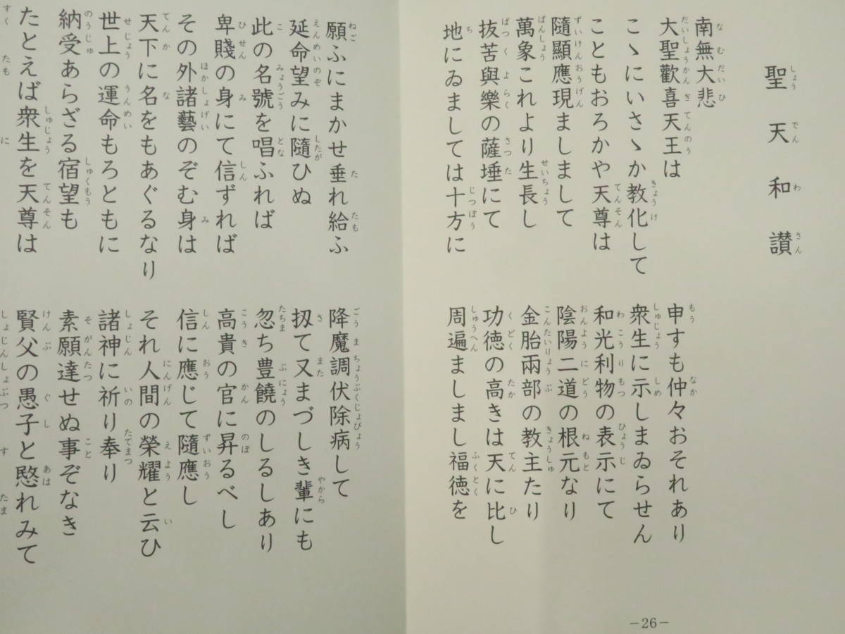 真言宗 仏教次第10【聖天尊経典】勤行次第 講式 表白 作法書 真言密教　　　　　　検)天台宗護摩加持祈祷修法声明古写本口訣聖教曼荼羅和本_画像7