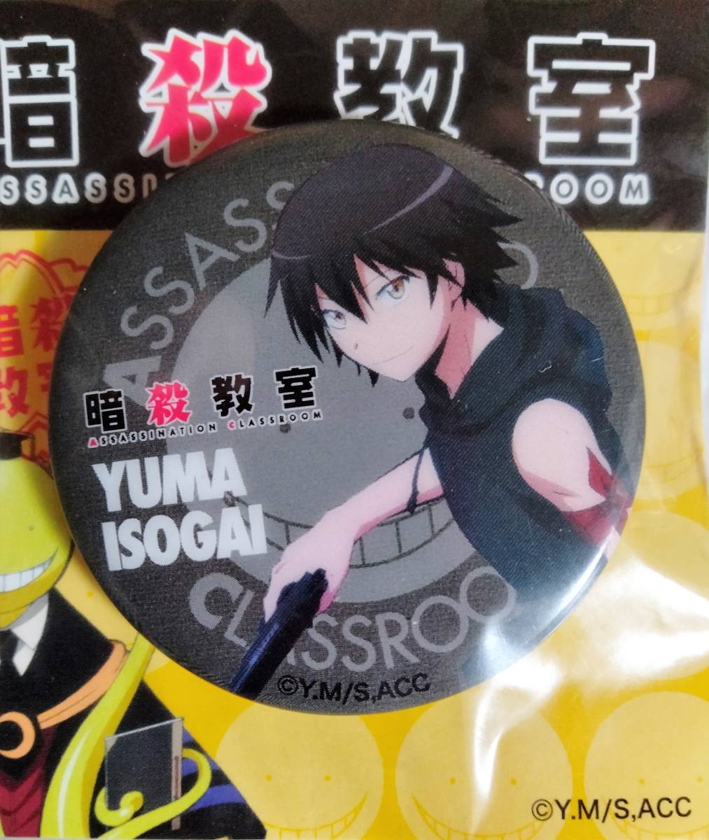 暗殺教室 磯貝悠馬 キャラクター 缶バッジ 未開封 ☆ (コミック