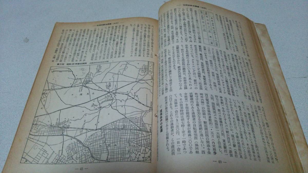 第15・16輯『西郊文化』東京の歴史と民俗　西郊文化研究会編集_画像7