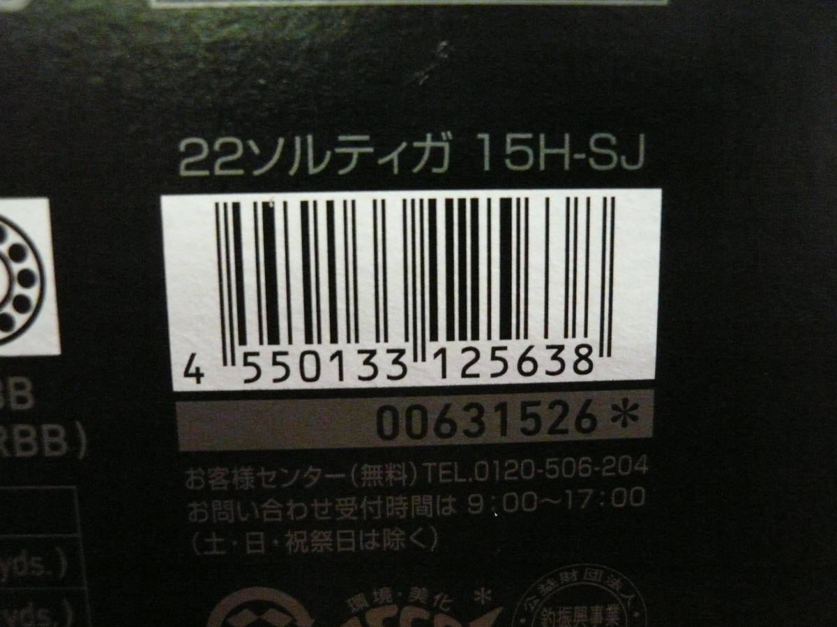 値下げ ☆ダイワ 22ソルティガ 15H-SJ 現行未使用品 ダイワ2022年