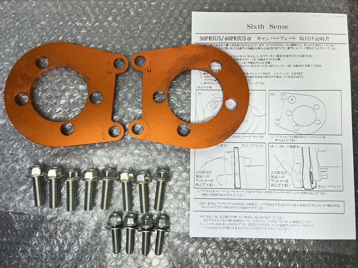 ZVW30 30 プリウス 前期 後期 リア キャンバープレート ZVW30 30 プリウス 前期 後期 リア キャンバープレート