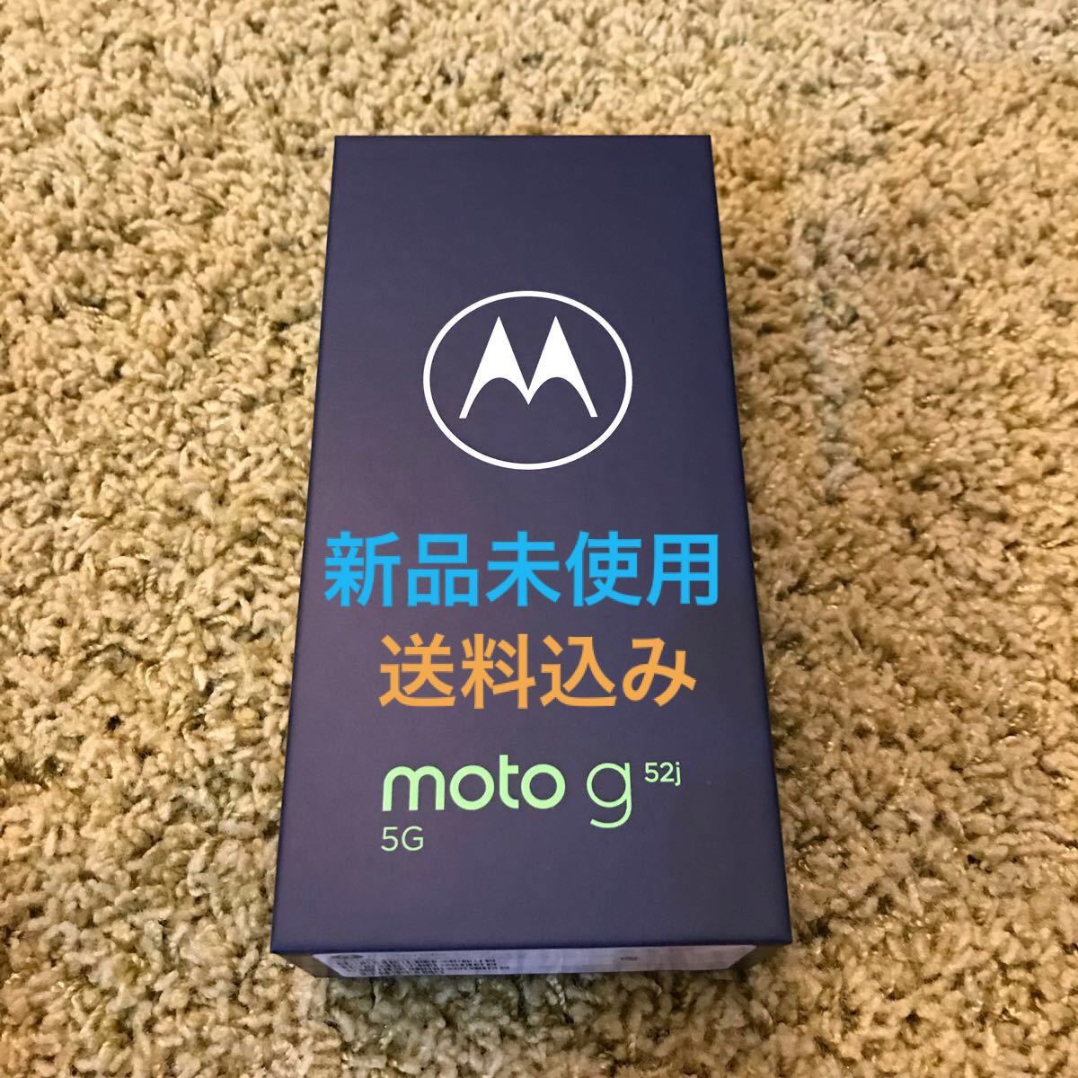 【新品未使用】 モトローラ SIMフリースマートフォン moto g52j