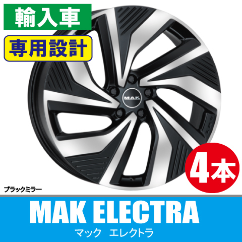 メール便可/取り寄せ 条件付送料無料 4本価格 MAK エレクトラ BM