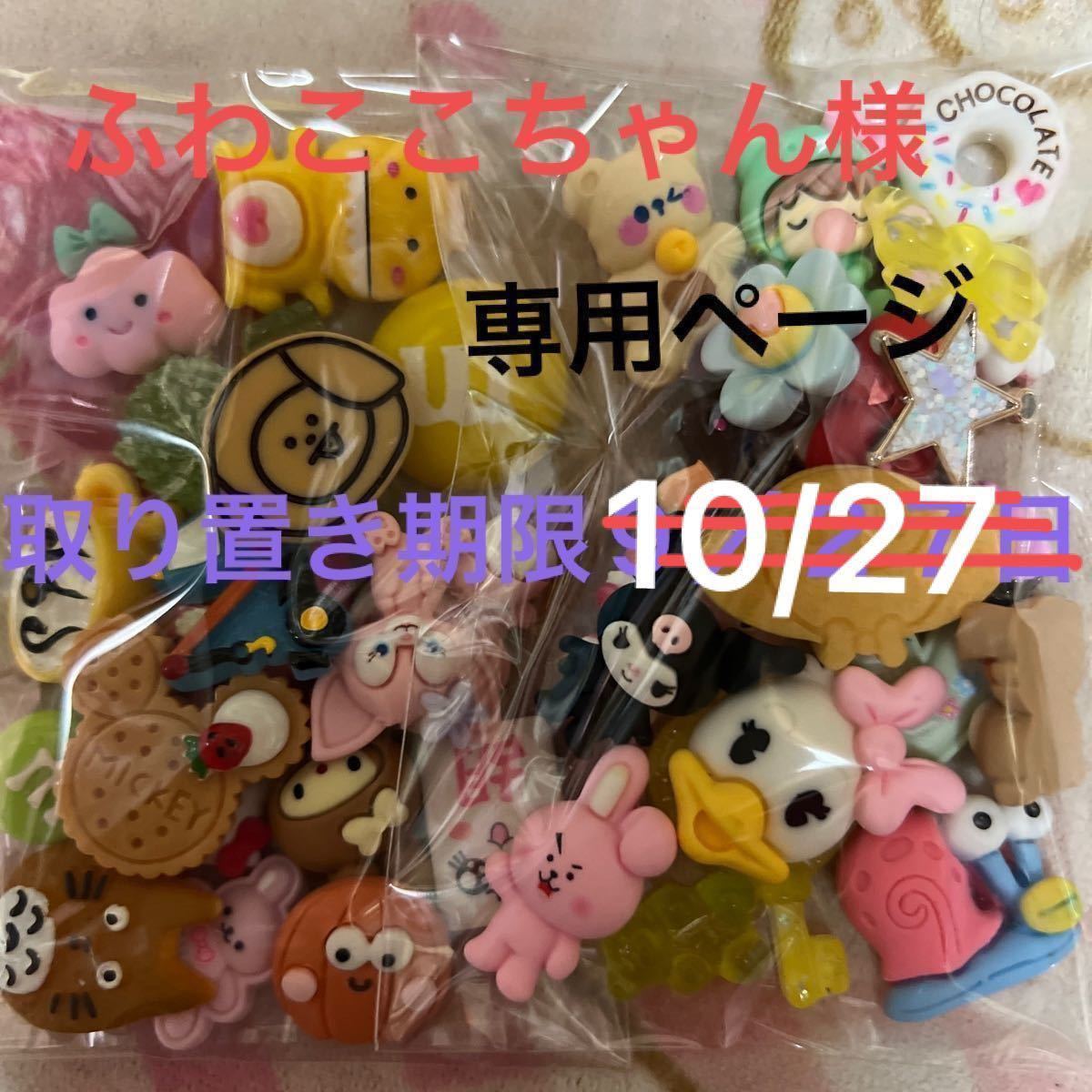 PayPayフリマ|ふわここちゃんさま専用ページ
