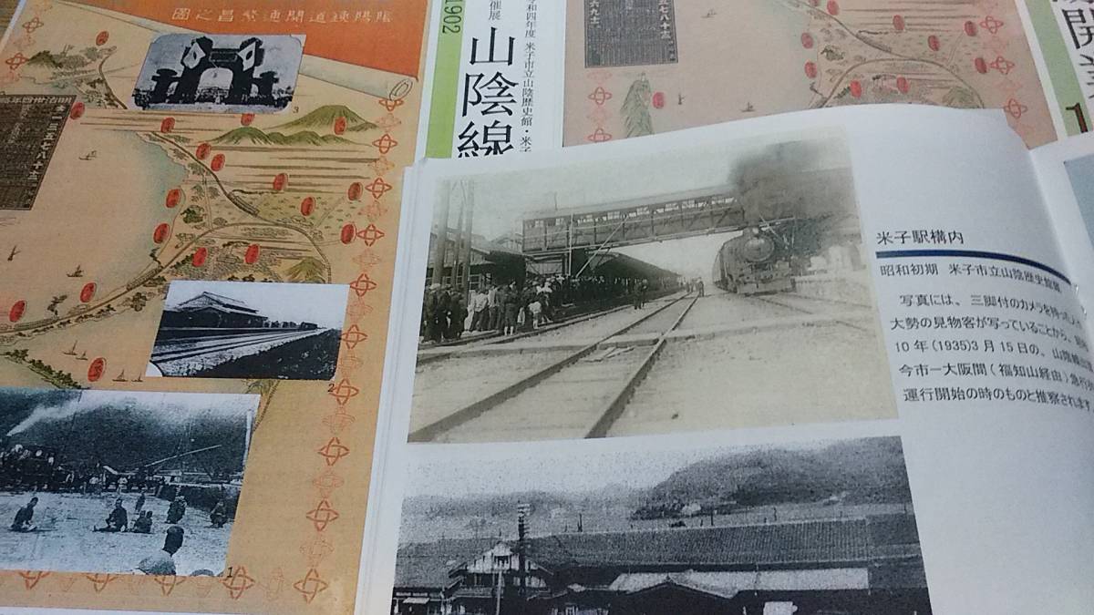 ★新品！　山陰線のあゆみ～米子周辺の鉄道　明治、大正、昭和の米子駅の風景、山陰西線線路図、時刻表、余部鉄橋の工事風景。_画像10