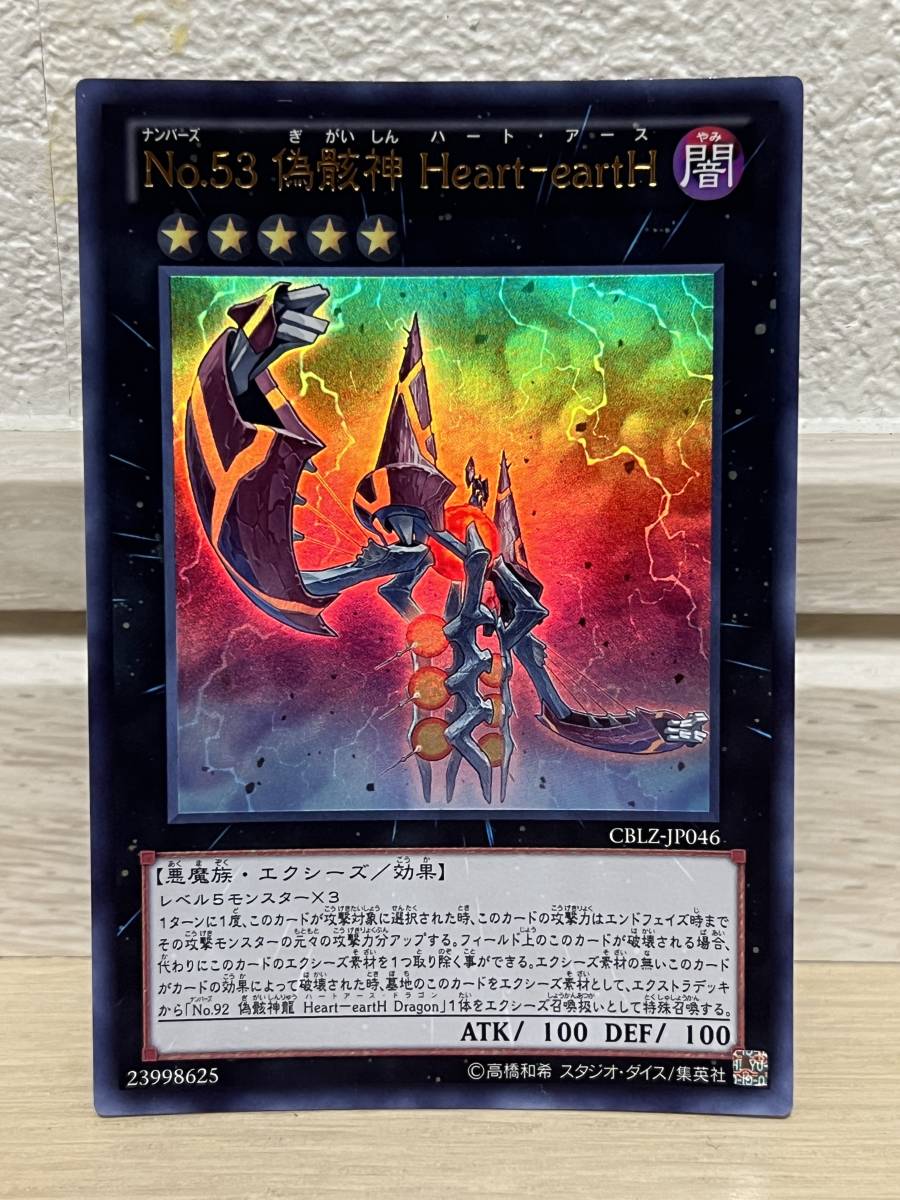 Yahoo!オークション - 遊戯王 No.53 偽骸神 Heart-eartH UR CBLZ Yahoo!オークション - 遊戯王 No.53 偽骸神 Heart-eartH UR CBLZ