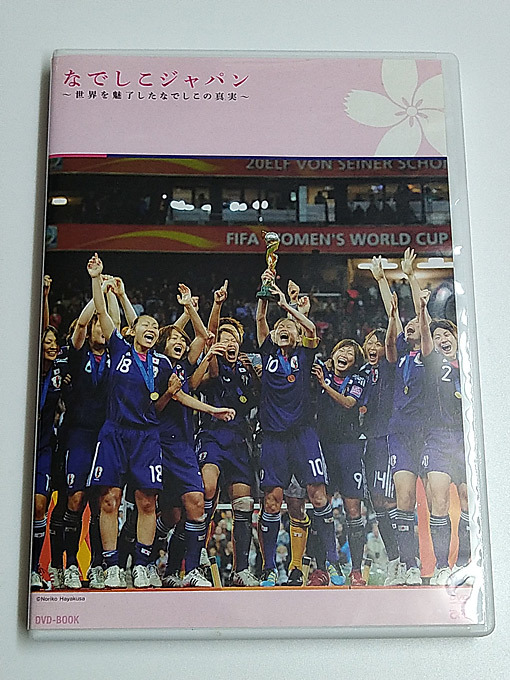 Dvdのみ ぴあ な しこジャパン 世界を魅了したな しこの真実 Fifa Women S World Cup Germany 11 ドイツ サッカー 売買されたオークション情報 Yahooの商品情報をアーカイブ公開 オークファン Aucfan Com