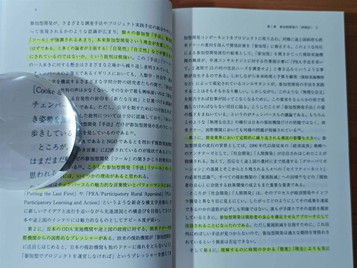 佐藤寛 2003 『参加型開発の再検討 （経済協力シリーズ　第１９９号）』 アジア経済研究所_画像8