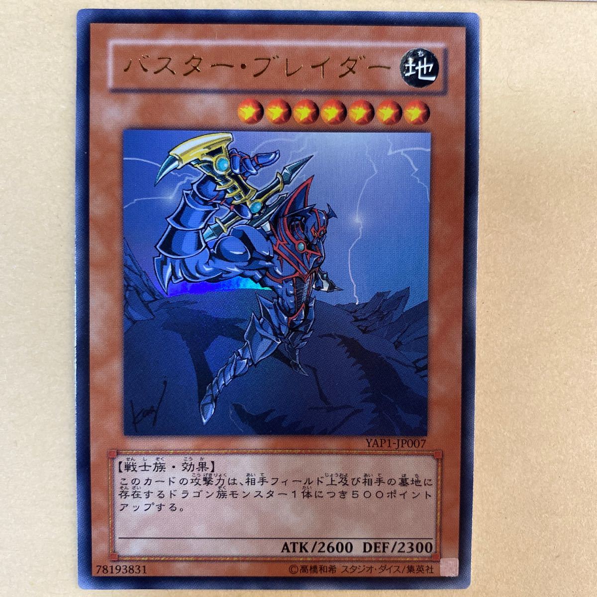 遊戯王 高橋先生サイン入りカード ブラックマジシャン バスター 遊戯王 高橋先生サイン入りカード ブラックマジシャン バスター