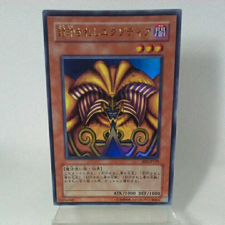 遊戯王　封印されしエクゾディア　BE1-JP139　　2272_画像1