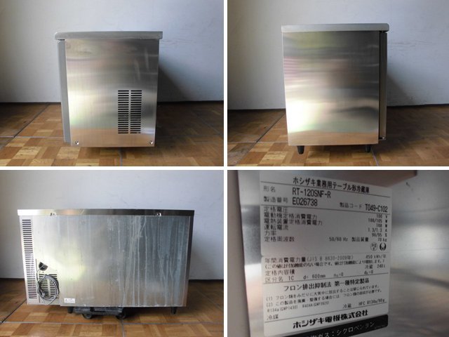 生まれのブランドで 【動確済み】ホシザキ 業務用 テーブル型冷蔵庫