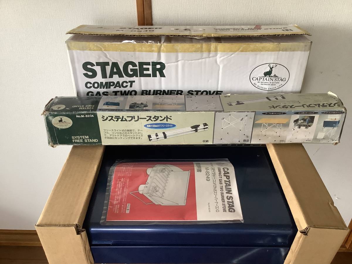 美品　CAPTAIN STAG STAGER COMPACT M-8249 ガスツーバーナーコンロ　システムスタンド　M-8234 セット　送料無料_画像8