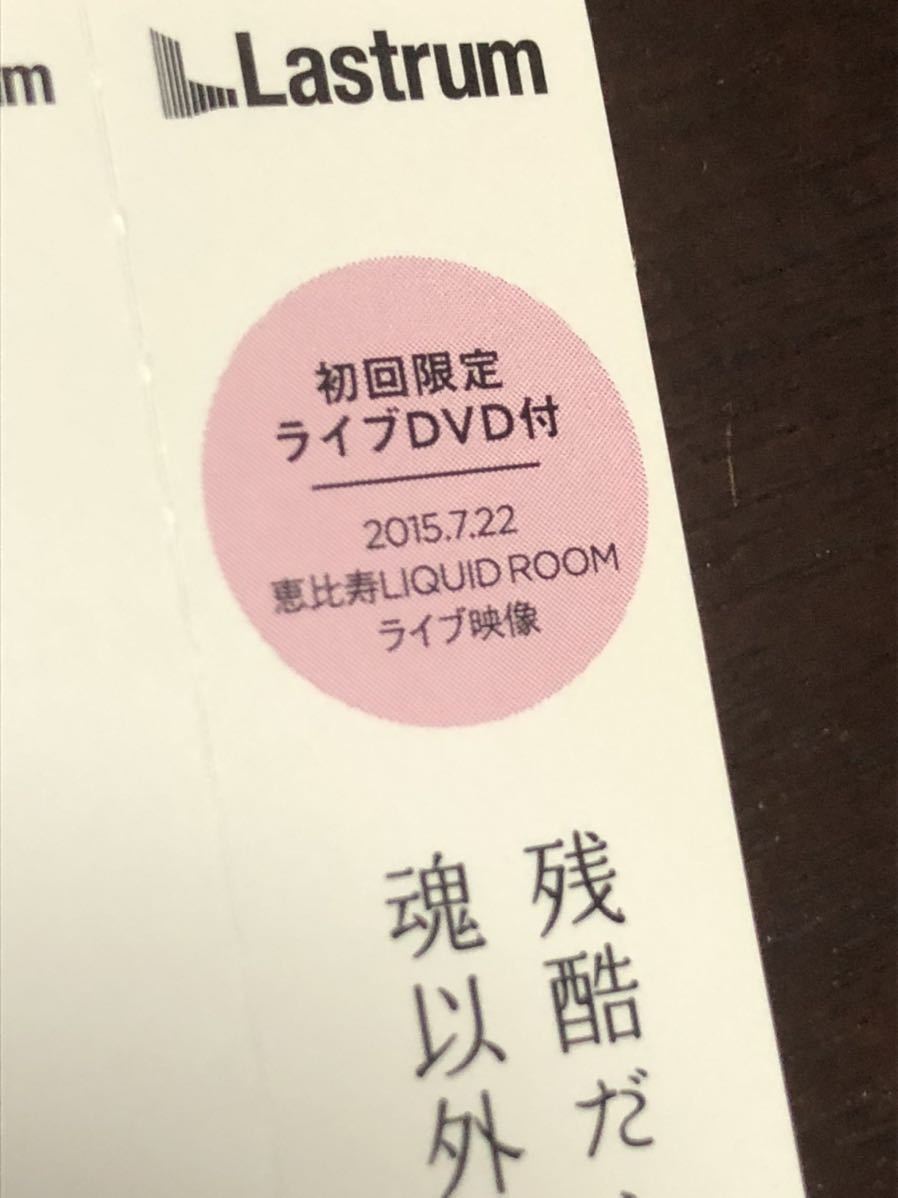 即決 美品 自由律 黒木渚 初回限定盤DVD付き 帯あり_画像3