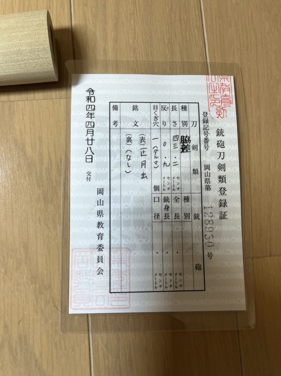 小太刀　水心子正秀　最晩年　正日出銘　脇差　乱れ刃紋_画像6