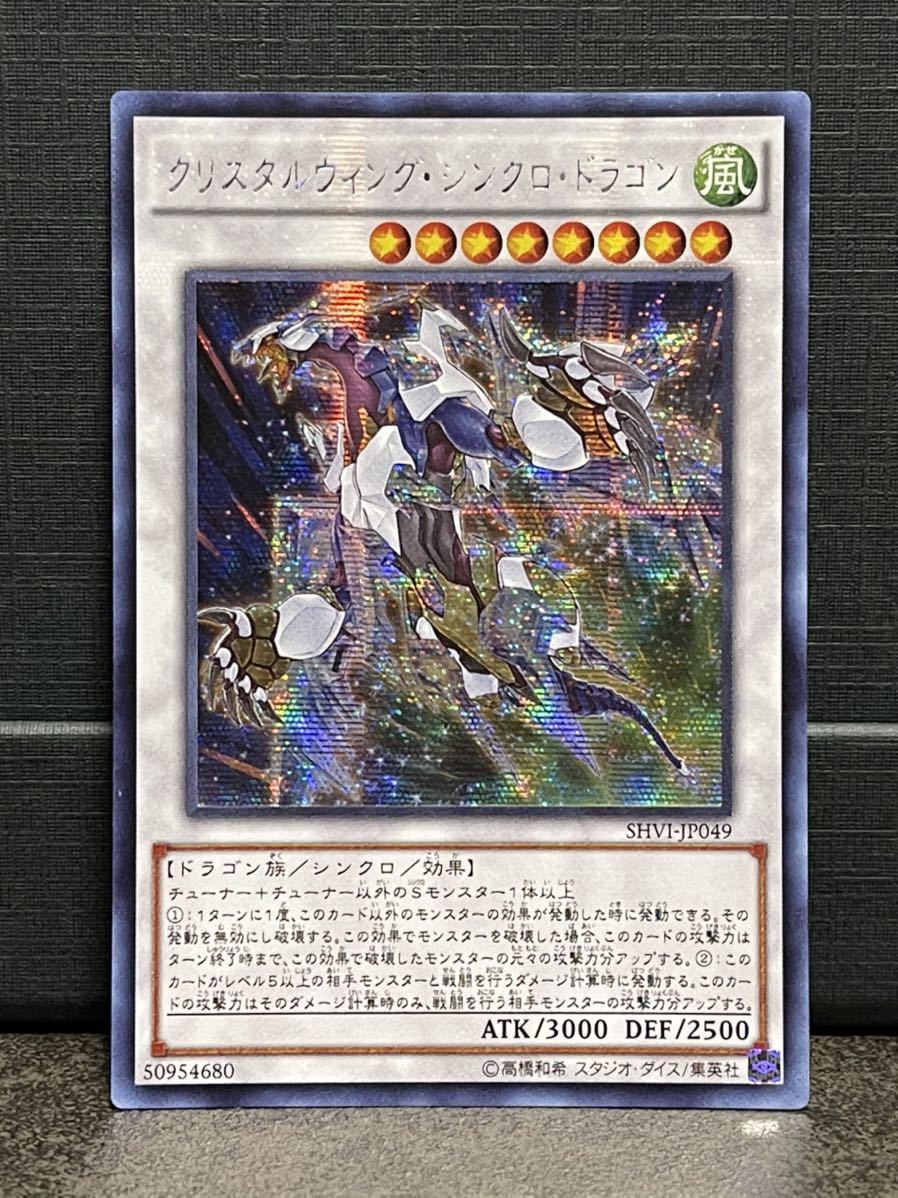 遊戯王 クリスタルウィングシンクロドラゴン アジア