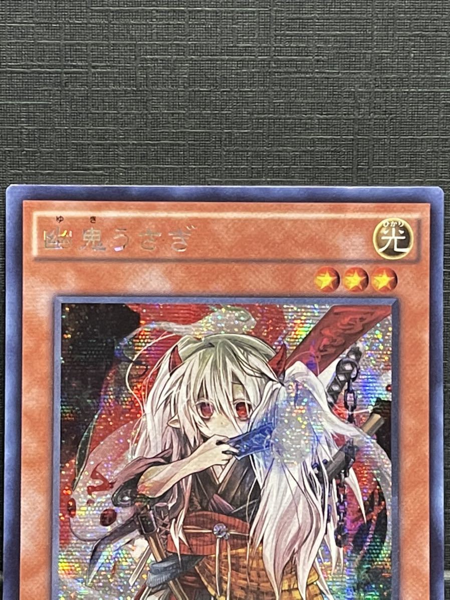 国内正規□ 遊戯王 幽鬼うさぎ アジア シークレット 3枚セット | www