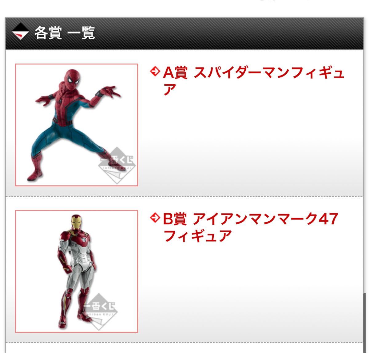 【スパイダーマンホームカミングA・B・ラストワン賞セット】1番くじ A賞 B賞 ラストワン賞 フィギュア