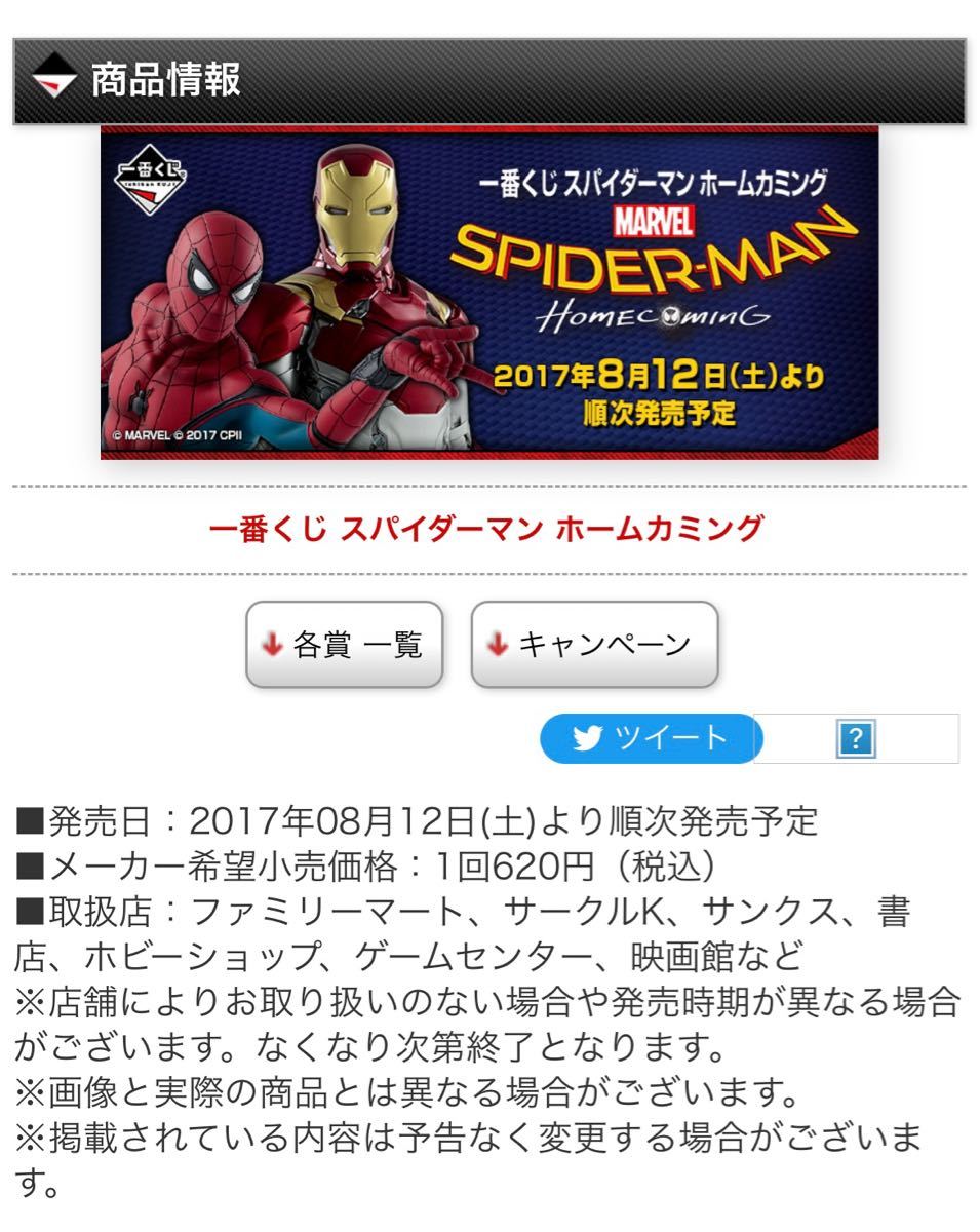 【スパイダーマンホームカミングA・B・ラストワン賞セット】1番くじ A賞 B賞 ラストワン賞 フィギュア